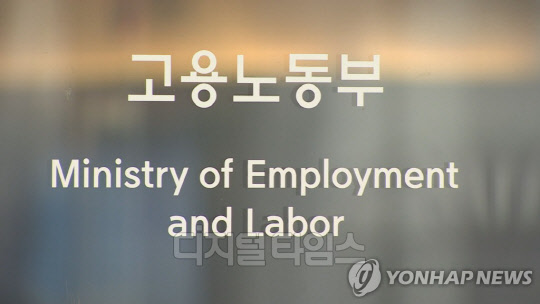 18일 노동계에 따르면 고용부는 올해부터 사업장 안전보건관리 업무를 위탁 받아 수행하는 민간 안전관리 전문기관에 대한 지도과 관리도 강화한다. 고용노동부 현판. <연합뉴스>